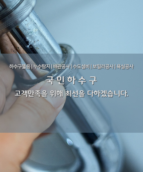 국민하수구 모바일 비주얼 0